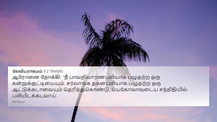 லேவியராகமம் 9:2 TAMIRV Bible Verse Image
