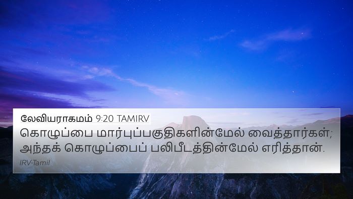 லேவியராகமம் 9:20 TAMIRV 4K Wallpaper - கொழுப்பை - 4K Wallpaper Bible Verse