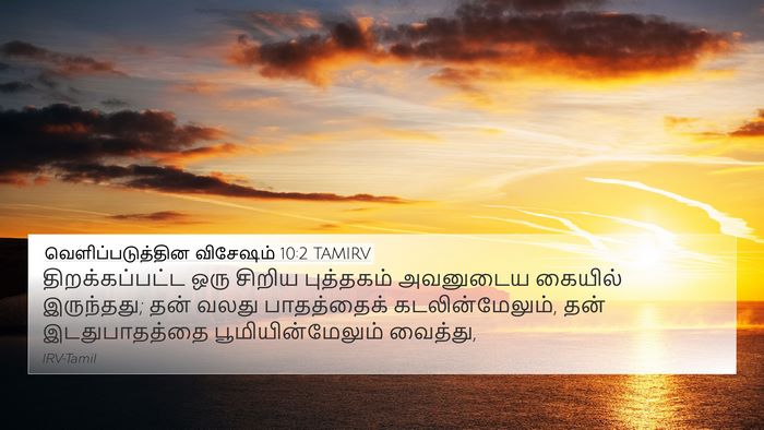 வெளிப்படுத்தின விசேஷம் 10:2 TAMIRV Bible Verse Image