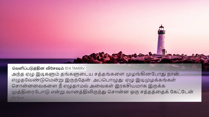 வெளிப்படுத்தின விசேஷம் 10:4 TAMIRV Bible Verse Image