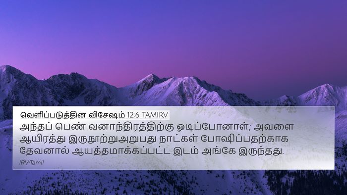 வெளிப்படுத்தின விசேஷம் 12:6 TAMIRV Bible Verse Image