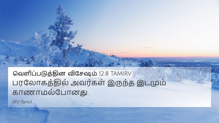 வெளிப்படுத்தின விசேஷம் 12:8 TAMIRV 4K Wallpaper - பரலோகத்தில் - 4K Wallpaper Bible Verse