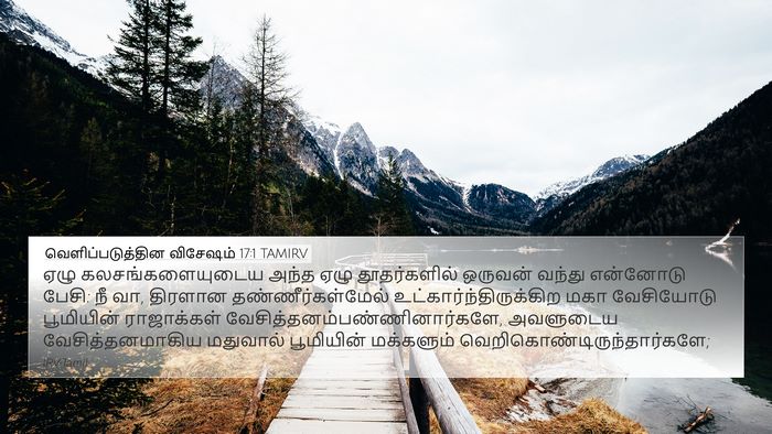 வெளிப்படுத்தின விசேஷம் 17:1 TAMIRV Bible Verse Image