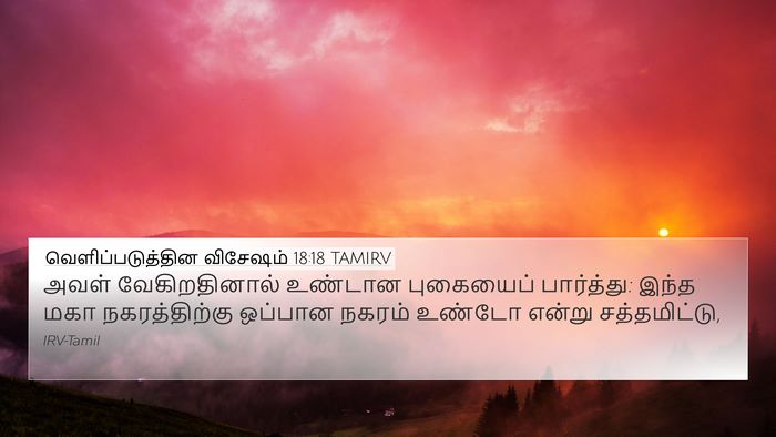 வெளிப்படுத்தின விசேஷம் 18:18 TAMIRV Bible Verse Image