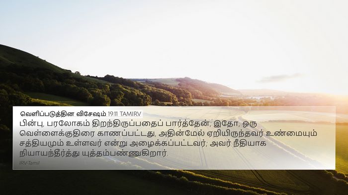 வெளிப்படுத்தின விசேஷம் 19:11 TAMIRV Bible Verse Image