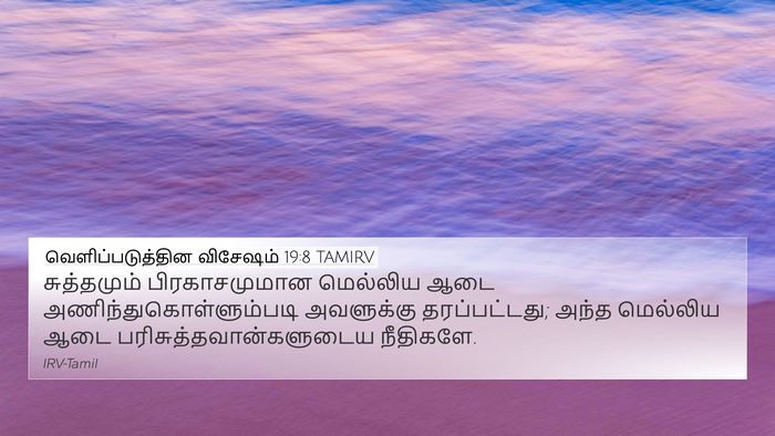 வெளிப்படுத்தின விசேஷம் 19:8 TAMIRV Bible Verse Image