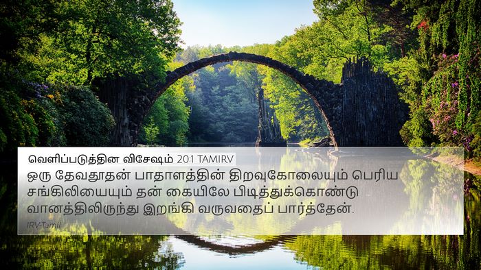 வெளிப்படுத்தின விசேஷம் 20:1 TAMIRV Bible Verse Image