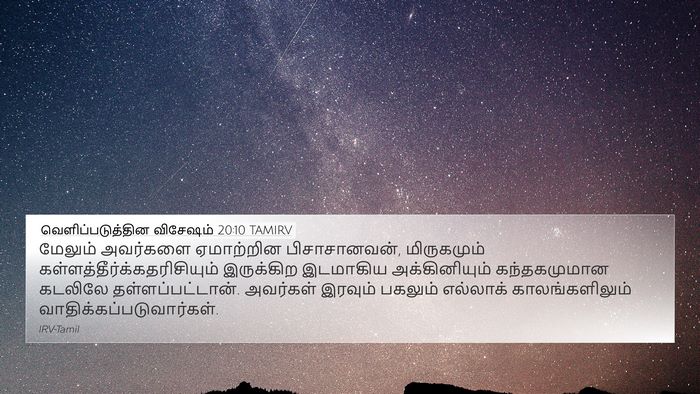 வெளிப்படுத்தின விசேஷம் 20:10 TAMIRV Bible Verse Image
