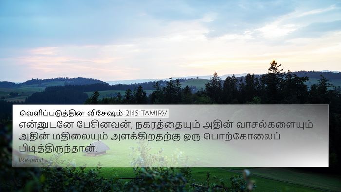 வெளிப்படுத்தின விசேஷம் 21:15 TAMIRV Bible Verse Image