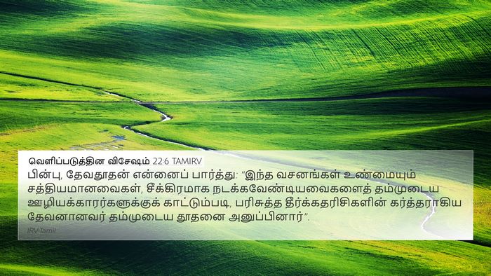 வெளிப்படுத்தின விசேஷம் 22:6 TAMIRV Bible Verse Image
