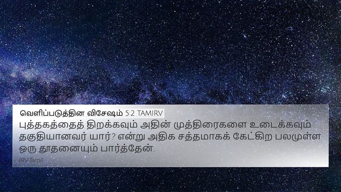 வெளிப்படுத்தின விசேஷம் 5:2 TAMIRV Bible Verse Image