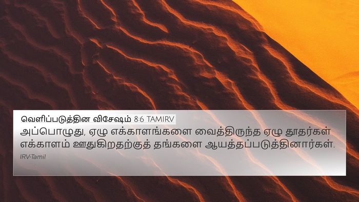 வெளிப்படுத்தின விசேஷம் 8:6 TAMIRV Bible Verse Image
