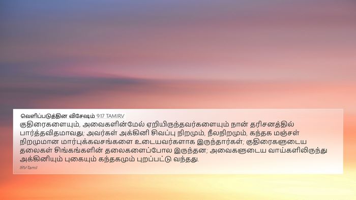 வெளிப்படுத்தின விசேஷம் 9:17 TAMIRV Bible Verse Image