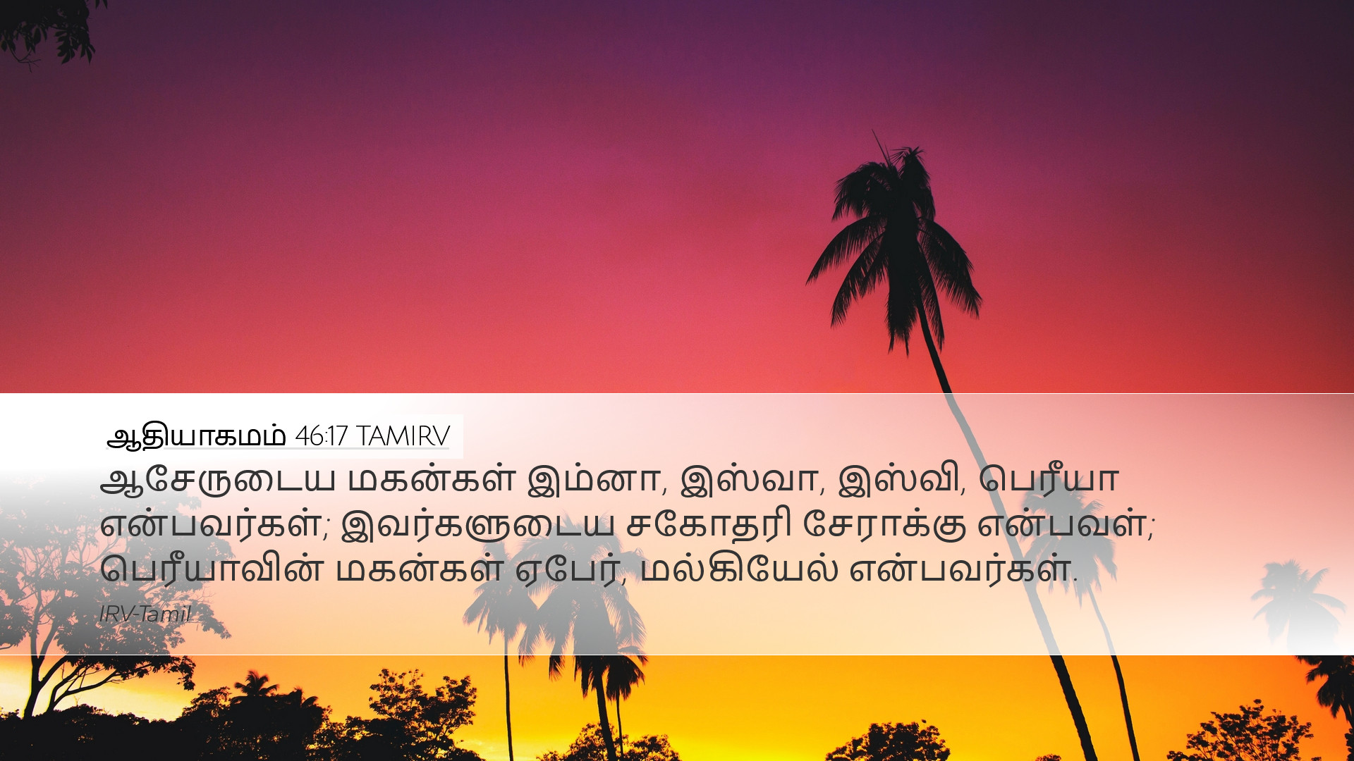 ஆதியாகமம் 46:17 TAMIRV Desktop Wallpaper - ஆசேருடைய மகன்கள்