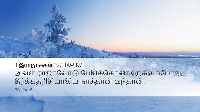 1 இராஜாக்கள் 1:22 TAMIRV Bible Verse Image