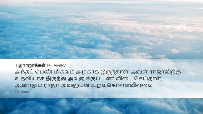 1 இராஜாக்கள் 1:4 TAMIRV Desktop Wallpaper - அந்தப் பெண் - Desktop Bible Verse Wallpaper