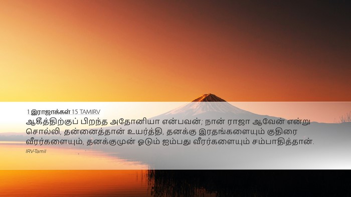 1 இராஜாக்கள் 1:5 TAMIRV Bible Verse Image