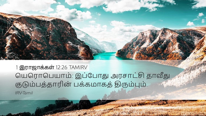 1 இராஜாக்கள் 12:26 TAMIRV Bible Verse Image