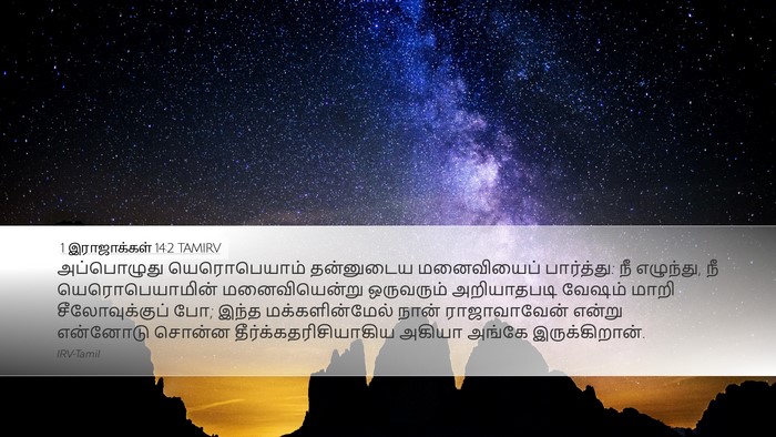 1 இராஜாக்கள் 14:2 TAMIRV Bible Verse Image