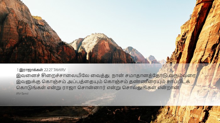 1 இராஜாக்கள் 22:27 TAMIRV Bible Verse Image