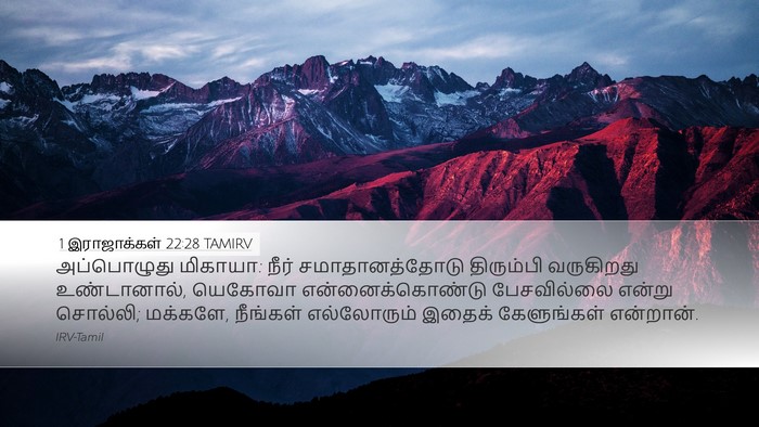 1 இராஜாக்கள் 22:28 TAMIRV Bible Verse Image