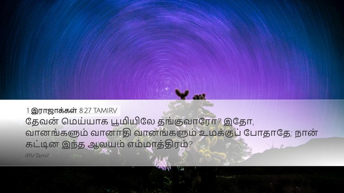 1 இராஜாக்கள் 8:27 TAMIRV Bible Verse Image