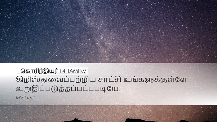 1 கொரிந்தியர் 1:4 TAMIRV Bible Verse Image