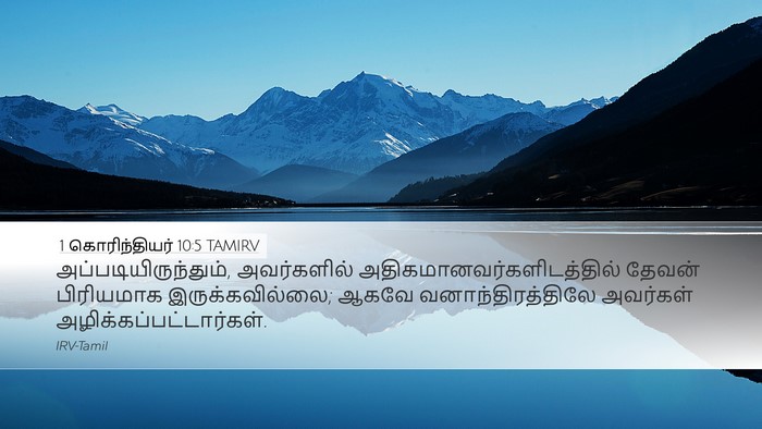 1 கொரிந்தியர் 10:5 TAMIRV Bible Verse Image