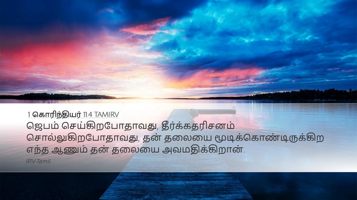 1 கொரிந்தியர் 11:4 TAMIRV Bible Verse Image