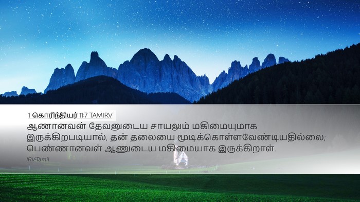 1 கொரிந்தியர் 11:7 TAMIRV Bible Verse Image