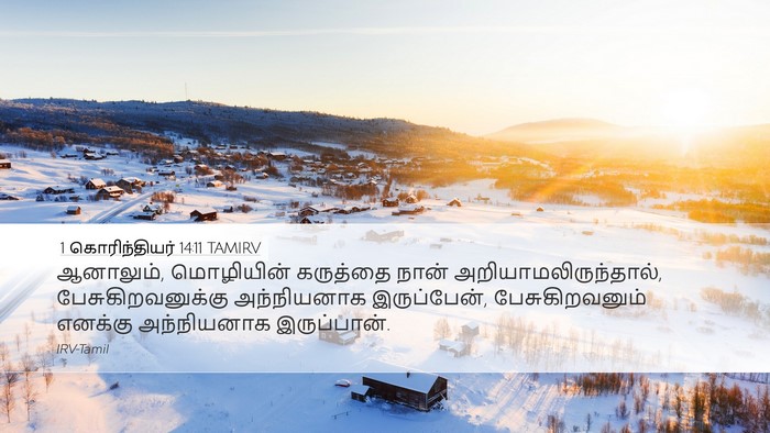 1 கொரிந்தியர் 14:11 TAMIRV Bible Verse Image
