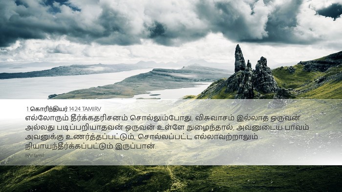 1 கொரிந்தியர் 14:24 TAMIRV Bible Verse Image