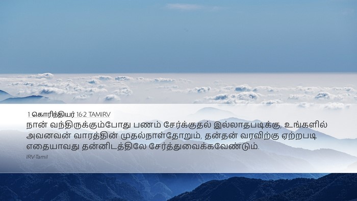 1 கொரிந்தியர் 16:2 TAMIRV Bible Verse Image