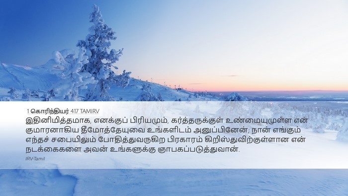 1 கொரிந்தியர் 4:17 TAMIRV Bible Verse Image