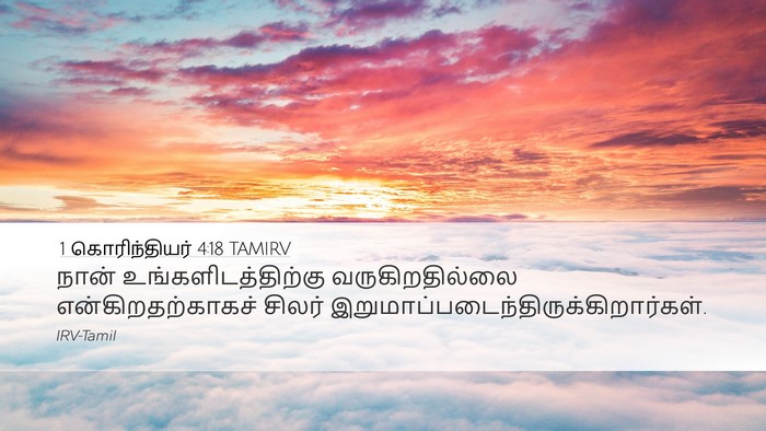 1 கொரிந்தியர் 4:18 TAMIRV Bible Verse Image
