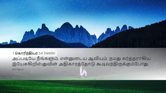 1 கொரிந்தியர் 5:4 TAMIRV Bible Verse Image