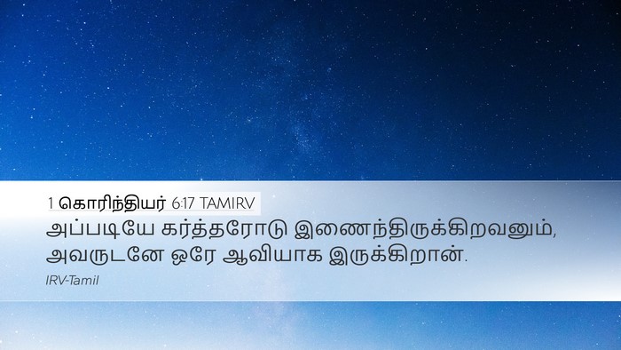 1 கொரிந்தியர் 6:17 TAMIRV Bible Verse Image