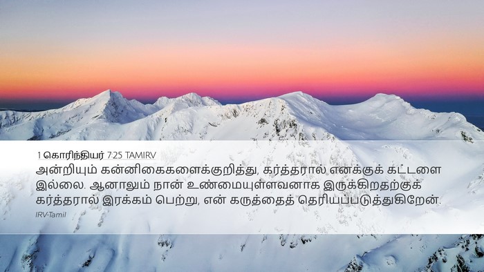 1 கொரிந்தியர் 7:25 TAMIRV Bible Verse Image
