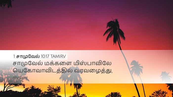 1 சாமுவேல் 10:17 TAMIRV Bible Verse Image