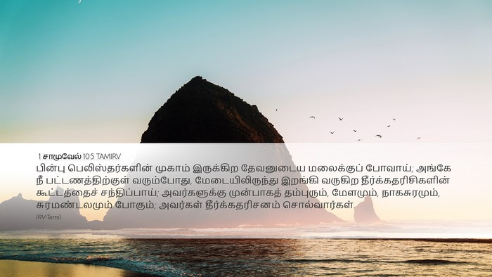 1 சாமுவேல் 10:5 TAMIRV Bible Verse Image