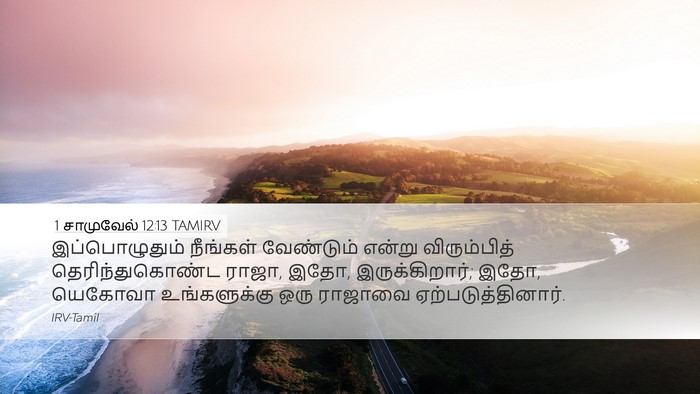 1 சாமுவேல் 12:13 TAMIRV Bible Verse Image