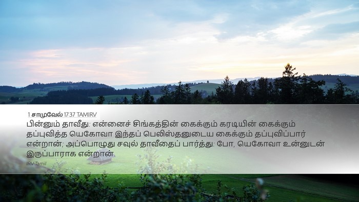 1 சாமுவேல் 17:37 TAMIRV Bible Verse Image