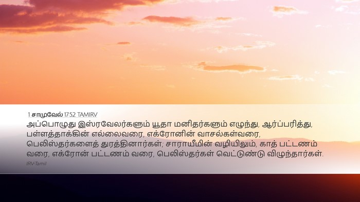 1 சாமுவேல் 17:52 TAMIRV Bible Verse Image