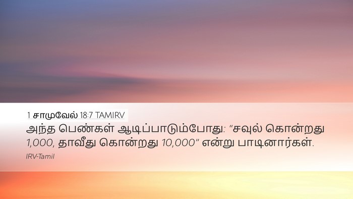 1 சாமுவேல் 18:7 TAMIRV Bible Verse Image