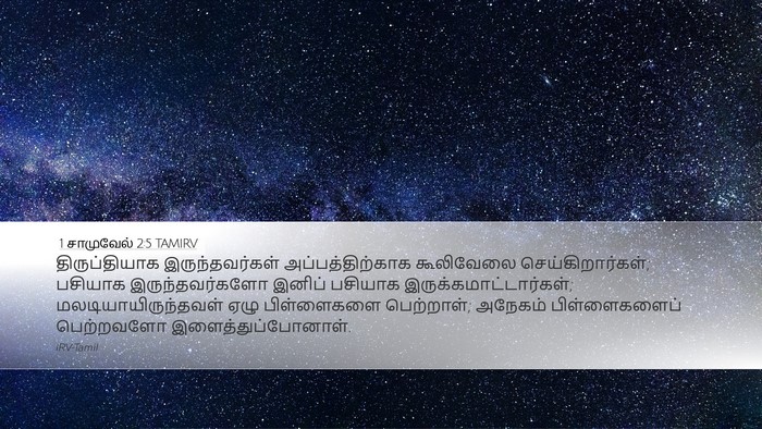 1 சாமுவேல் 2:5 TAMIRV Bible Verse Image