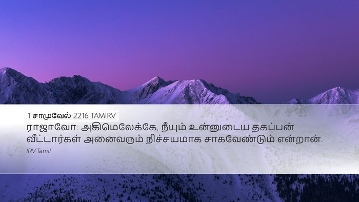 1 சாமுவேல் 22:16 TAMIRV Bible Verse Image