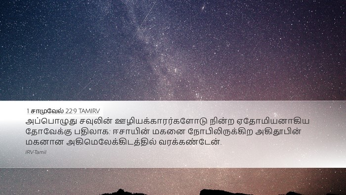 1 சாமுவேல் 22:9 TAMIRV Bible Verse Image