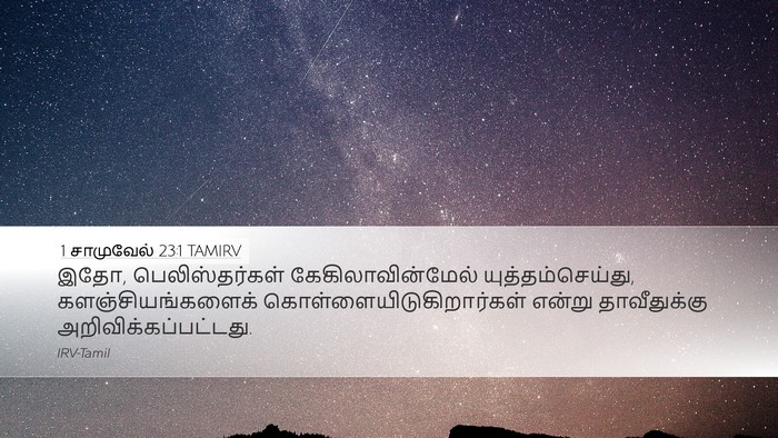 1 சாமுவேல் 23:1 TAMIRV Bible Verse Image