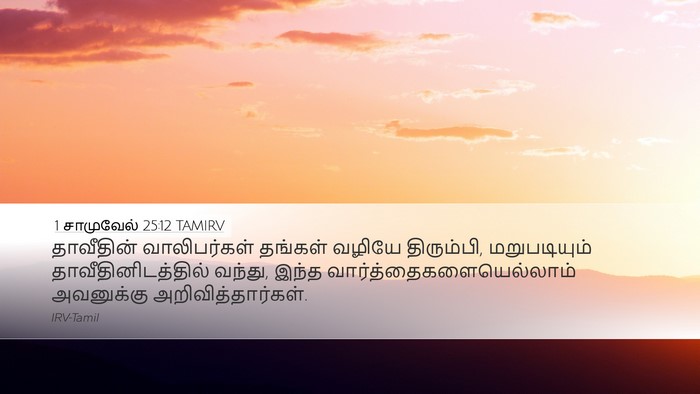 1 சாமுவேல் 25:12 TAMIRV Desktop Wallpaper - தாவீதின் - Desktop Bible Verse Wallpaper