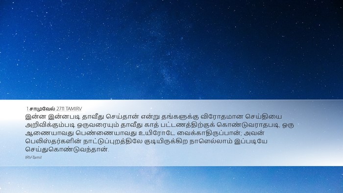1 சாமுவேல் 27:11 TAMIRV Bible Verse Image